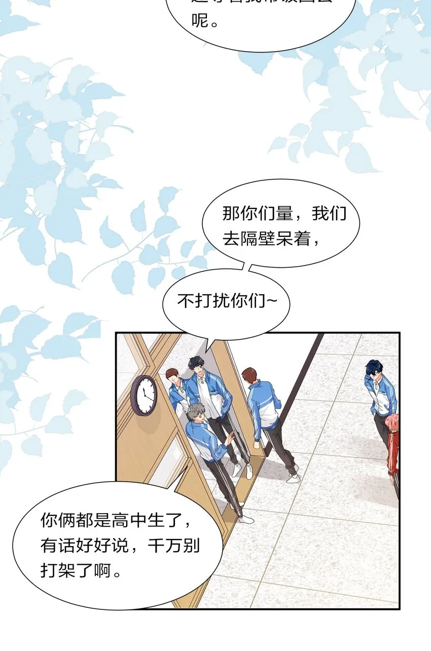 3 要不要把校服脱掉？ 第14页