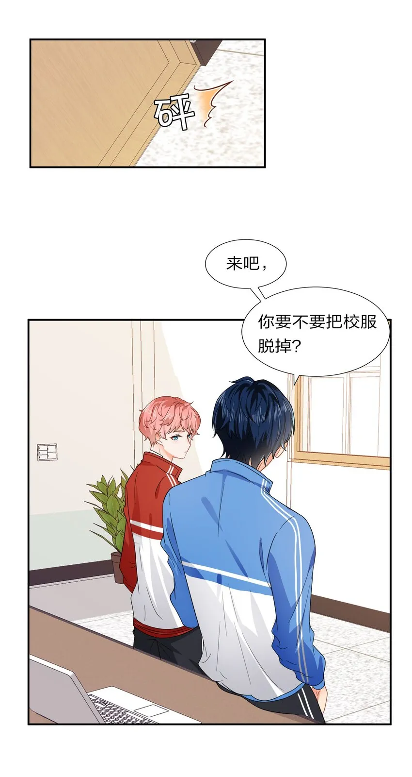 3 要不要把校服脱掉？ 第15页