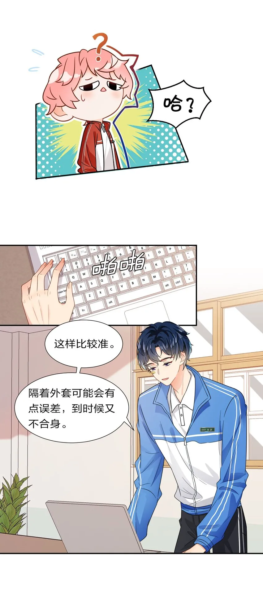 3 要不要把校服脱掉？ 第16页