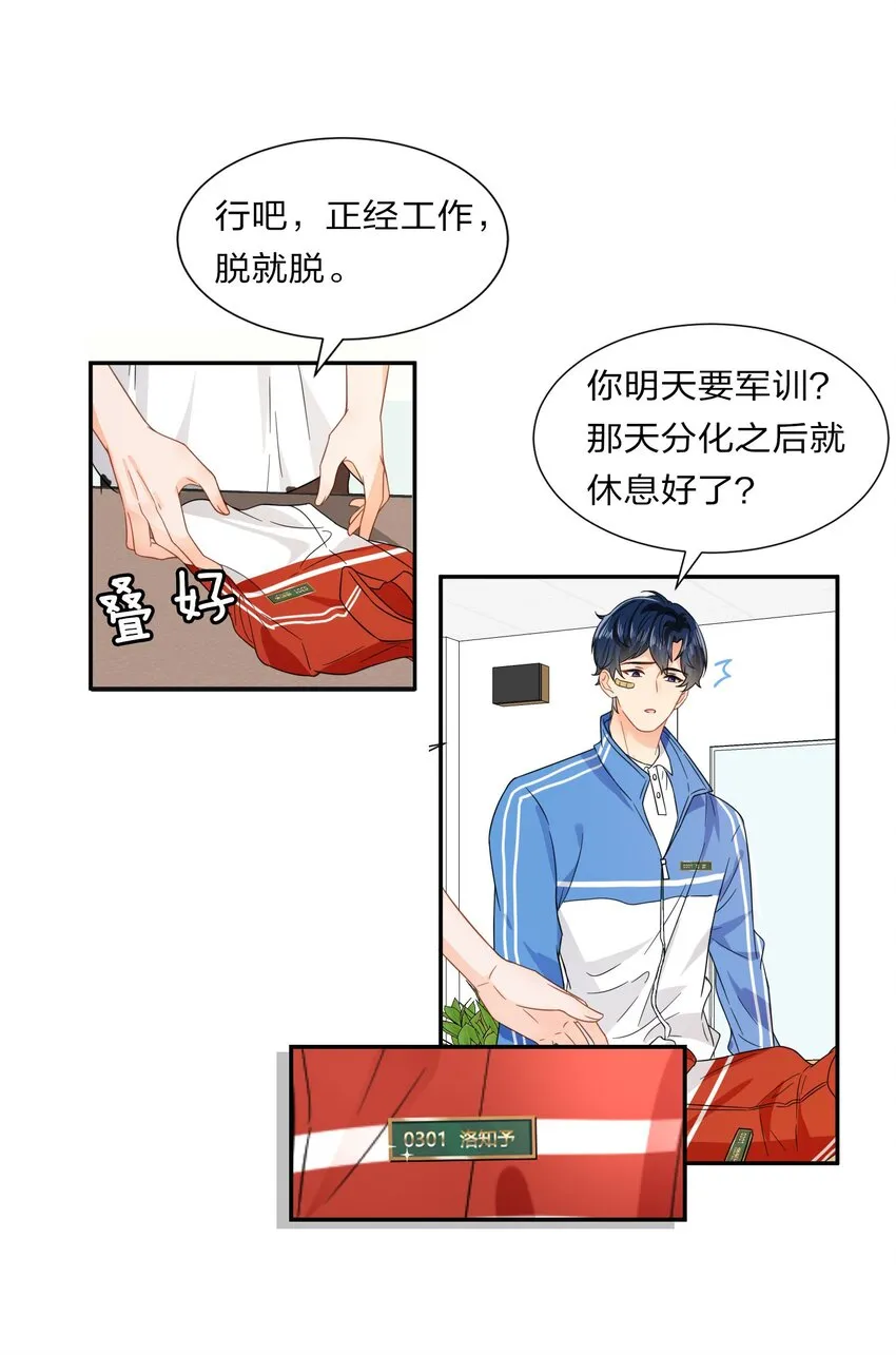 3 要不要把校服脱掉？ 第17页