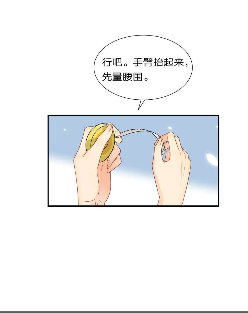 3 要不要把校服脱掉？ 第18页