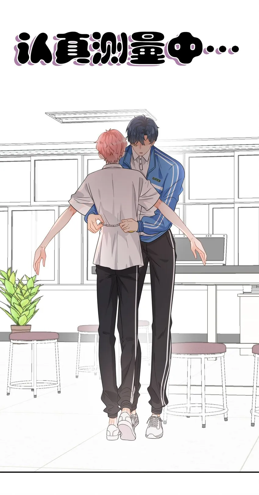 3 要不要把校服脱掉？ 第19页
