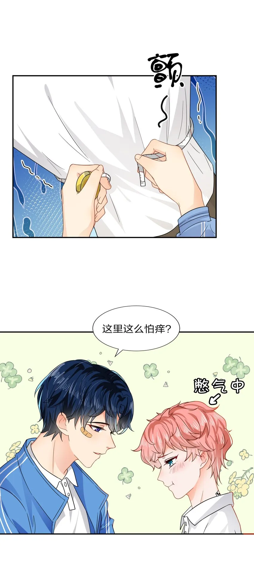 3 要不要把校服脱掉？ 第20页