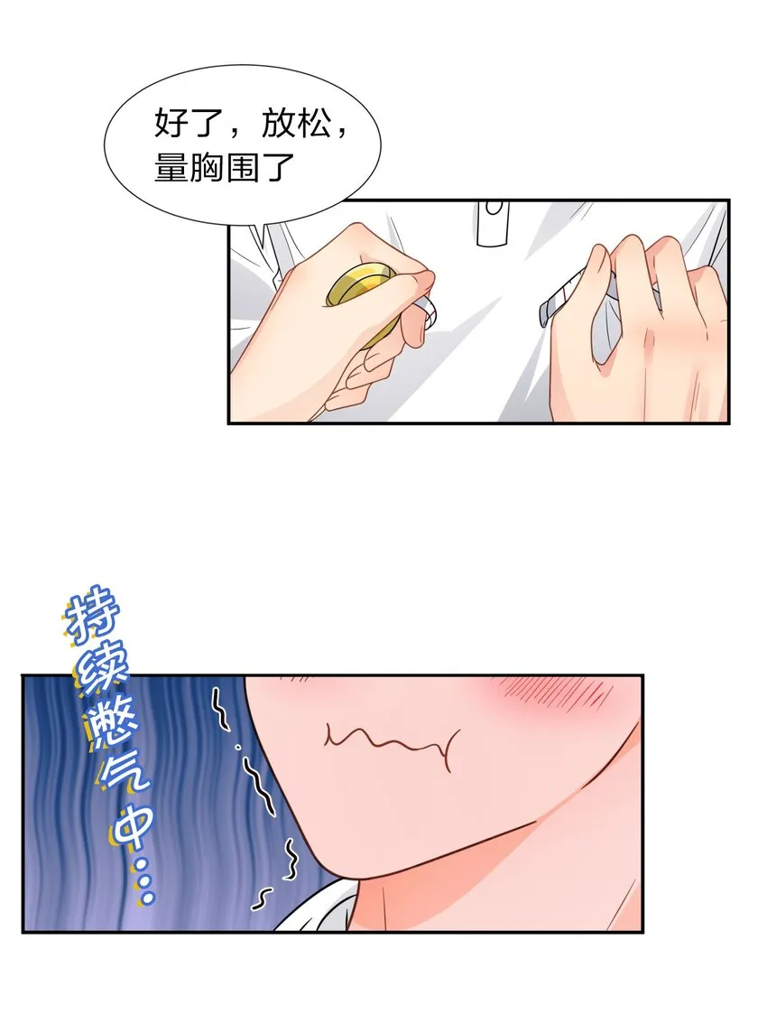 3 要不要把校服脱掉？ 第22页