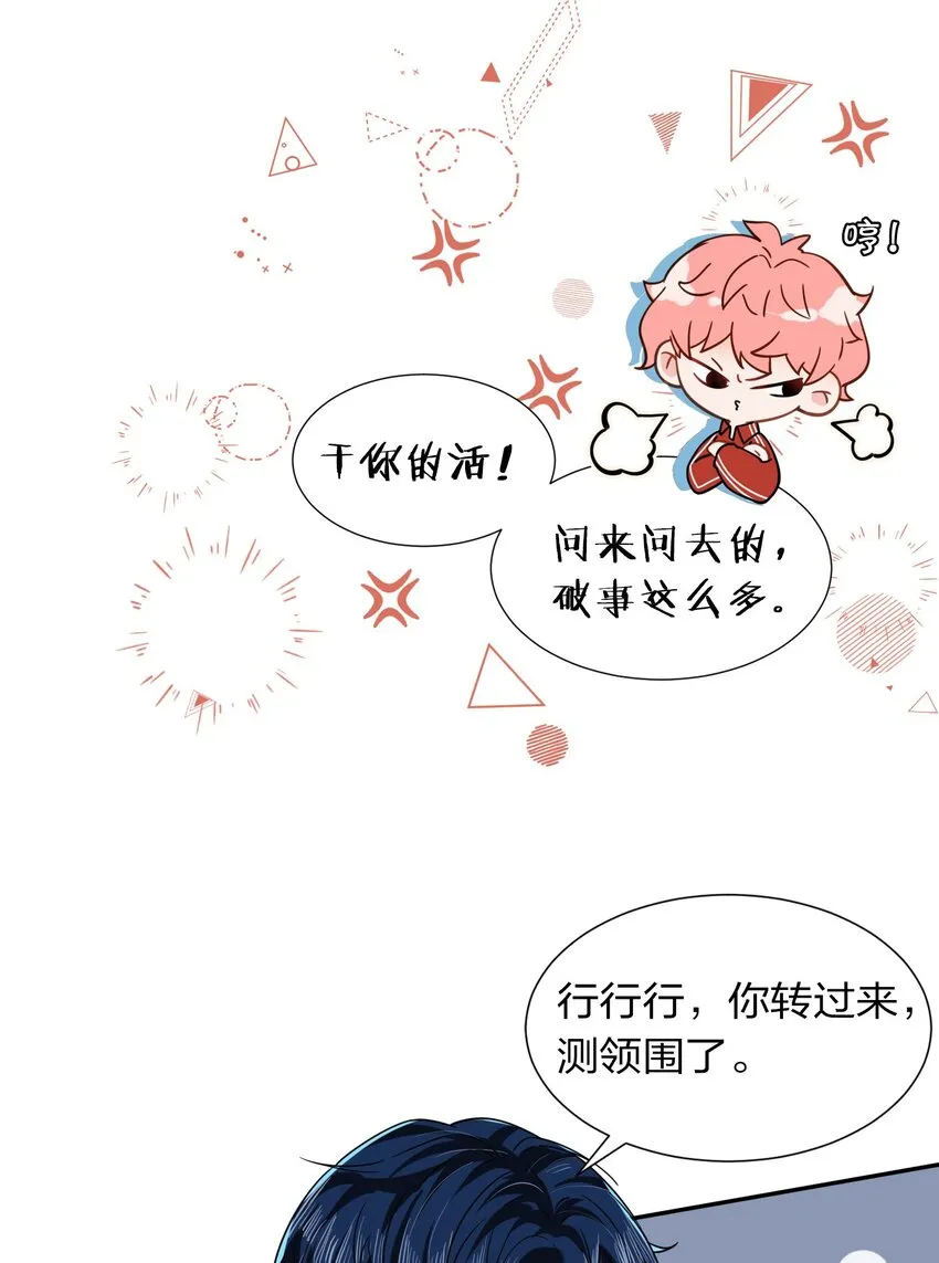 3 要不要把校服脱掉？ 第28页