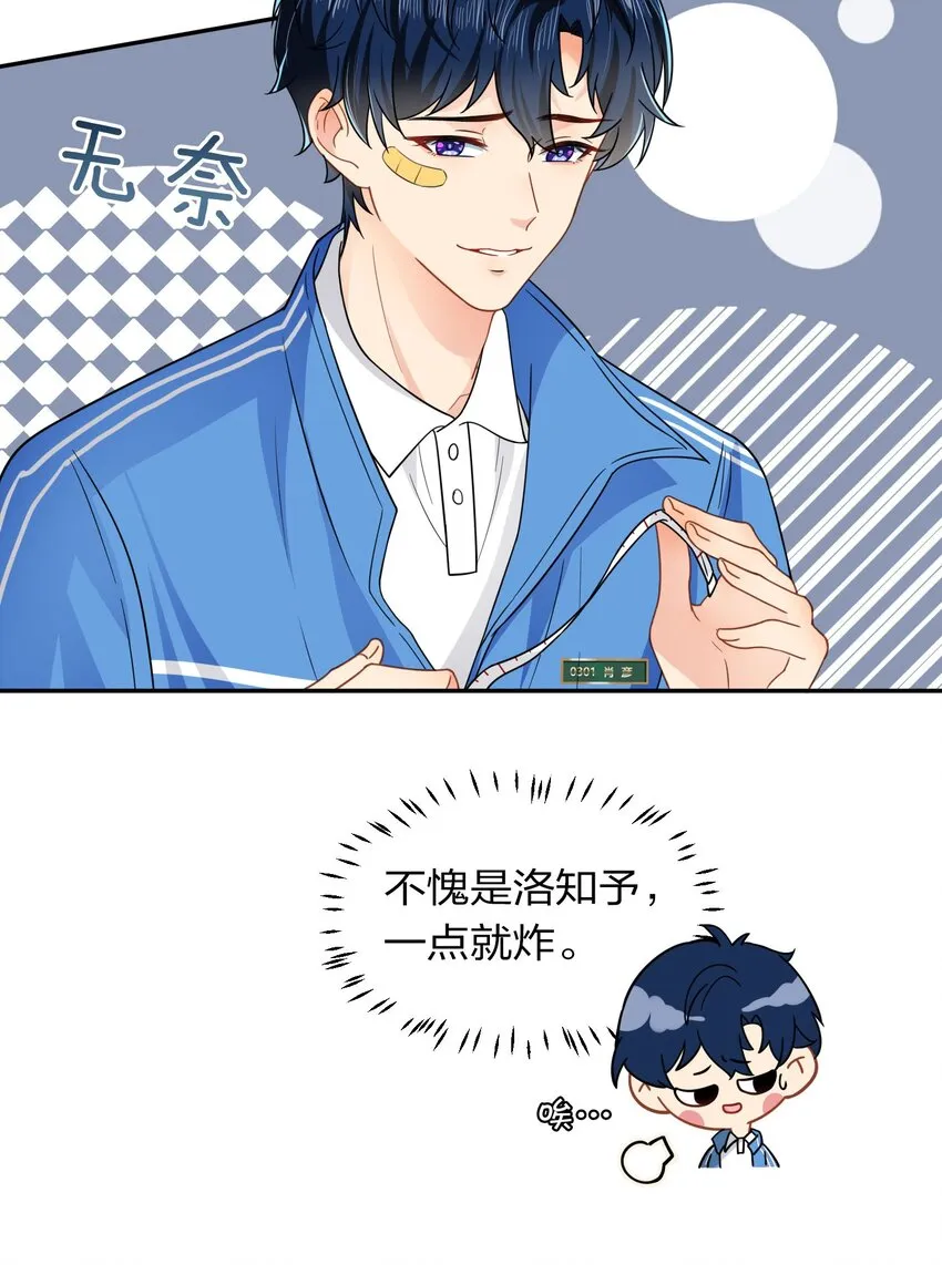 3 要不要把校服脱掉？ 第29页