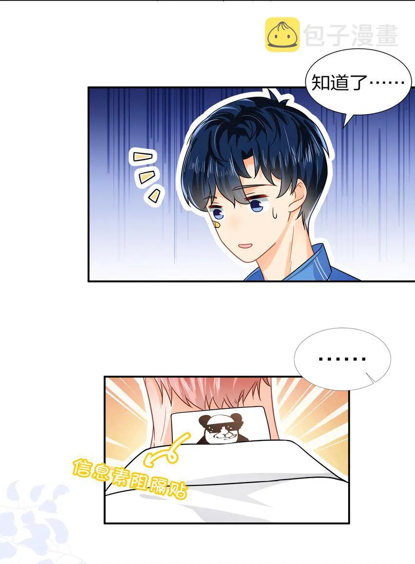 3 要不要把校服脱掉？ 第31页