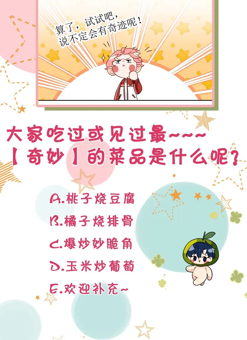 3 要不要把校服脱掉？ 第36页