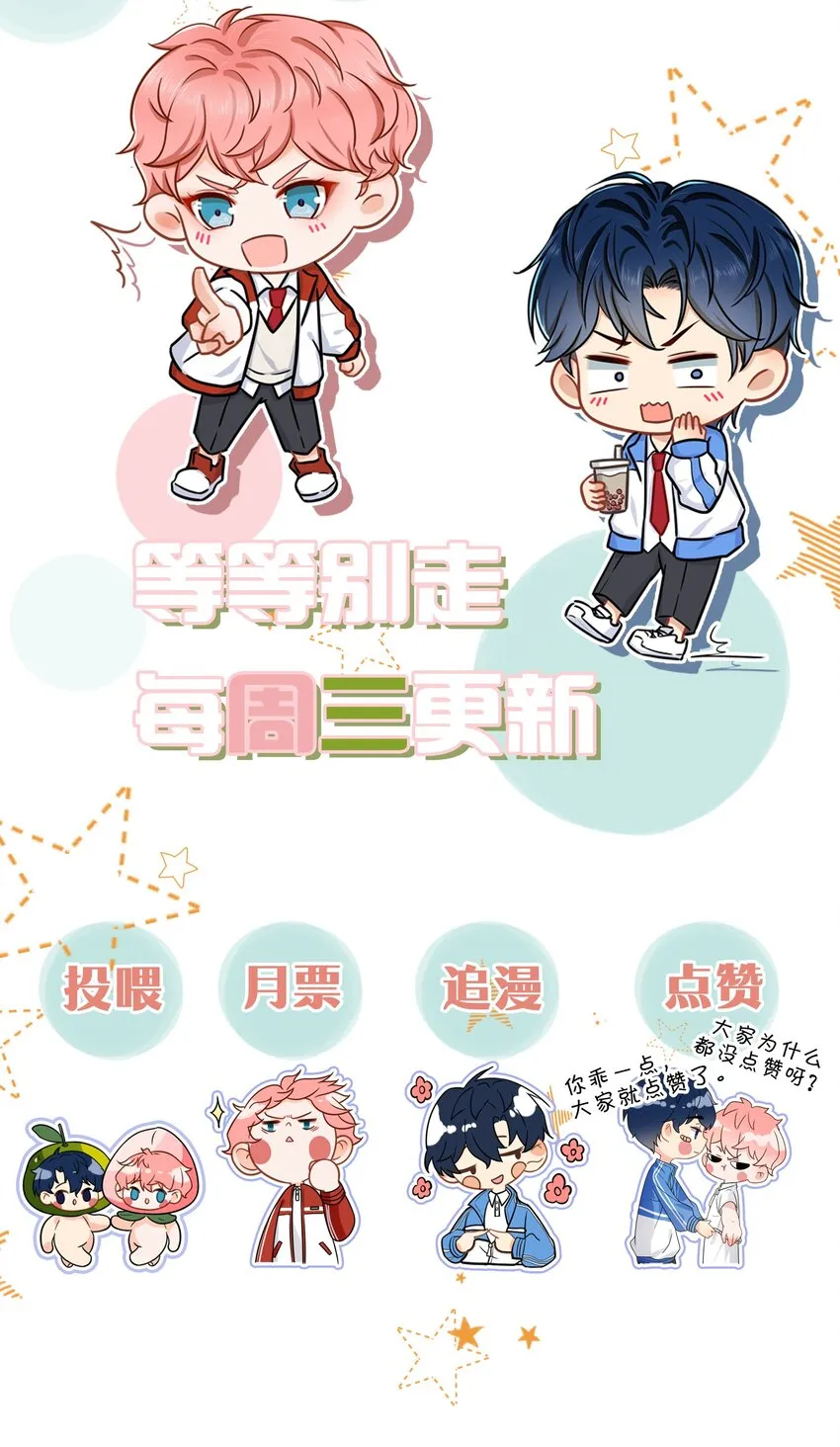 3 要不要把校服脱掉？ 第37页