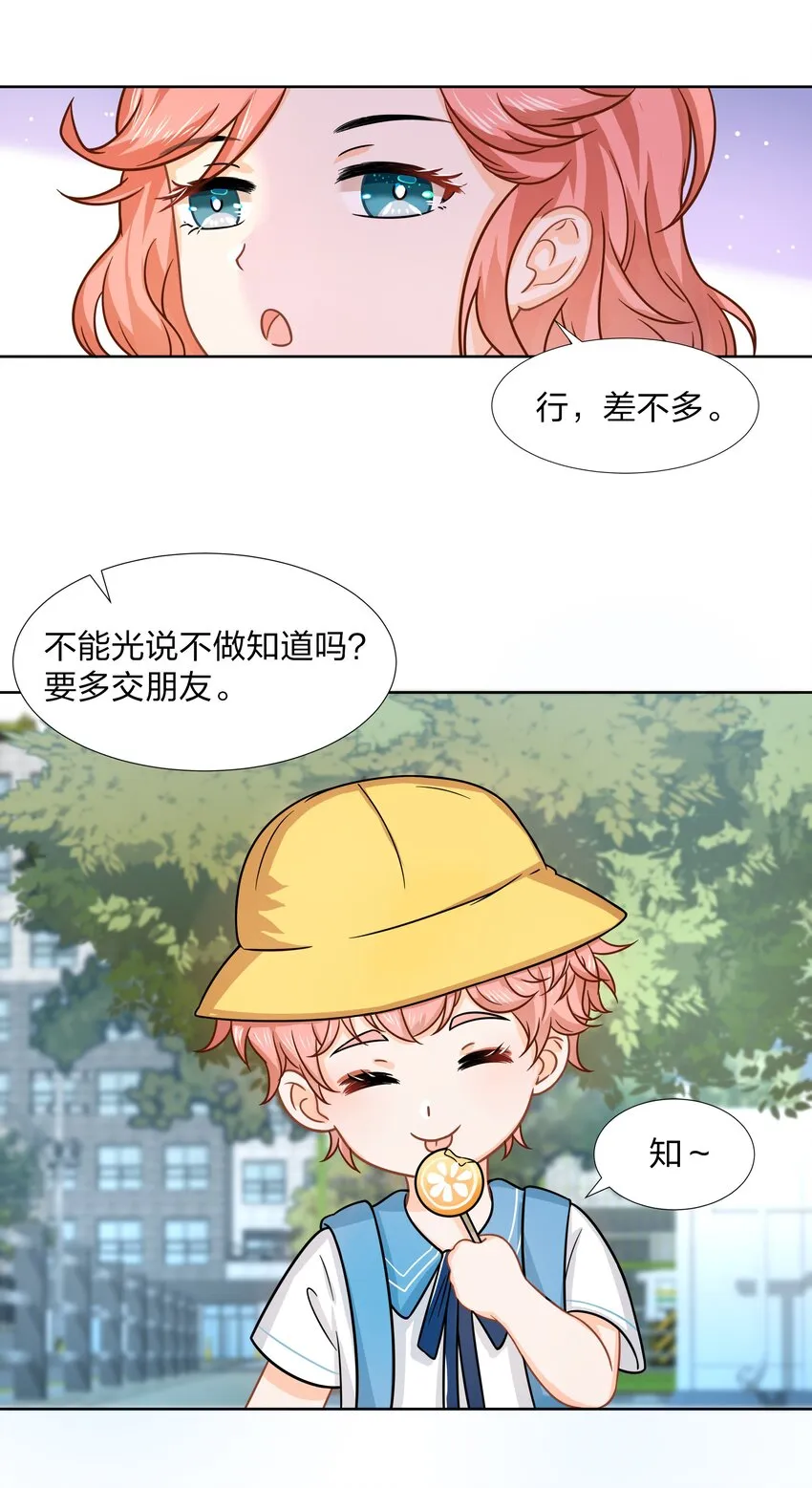 童年初见 娃娃仇的开端 第9页