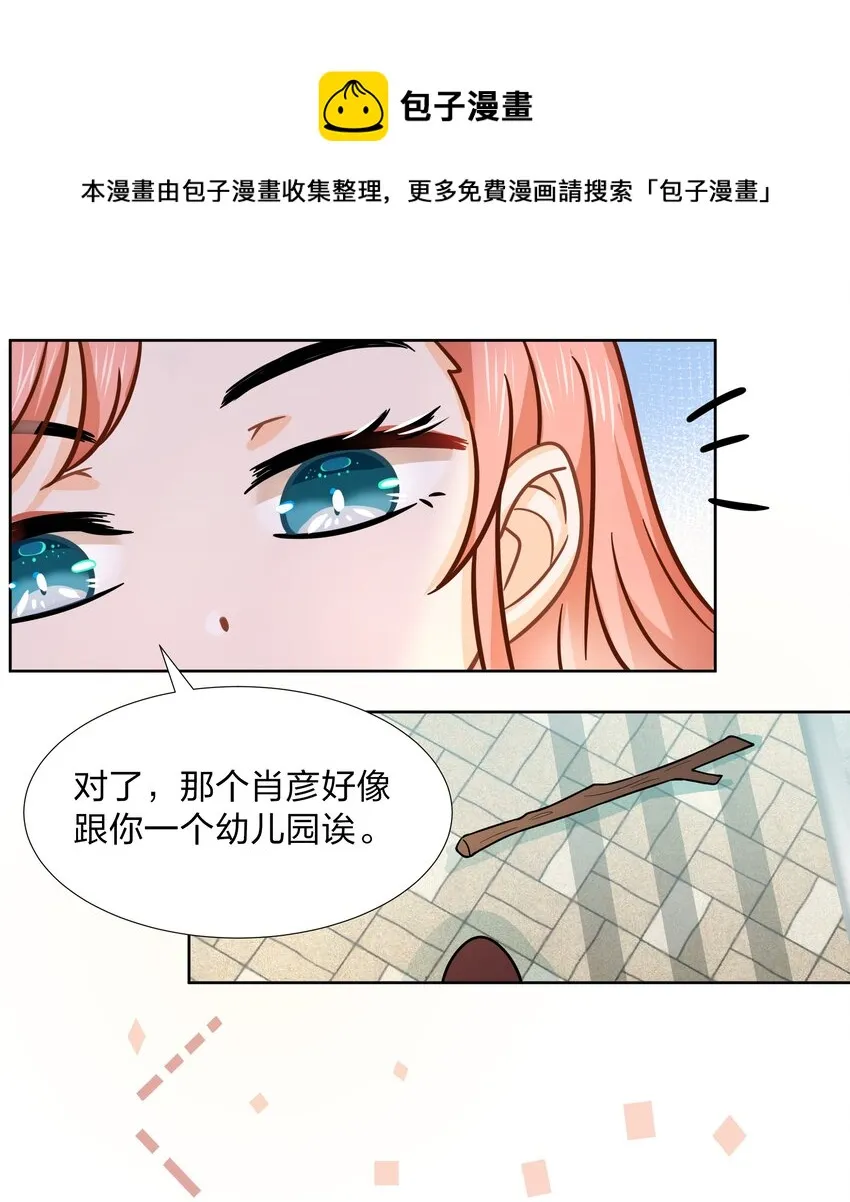 童年初见 娃娃仇的开端 第11页