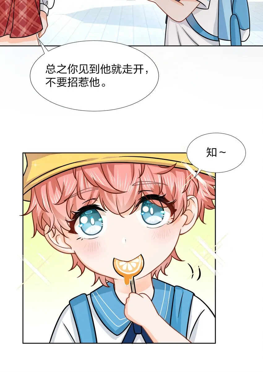 童年初见 娃娃仇的开端 第15页