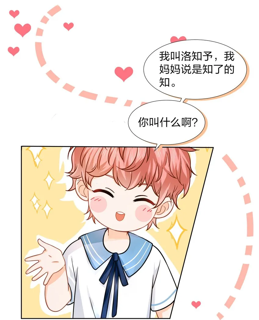 童年初见 娃娃仇的开端 第24页