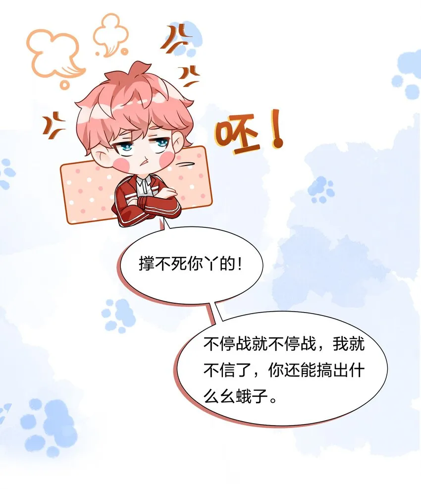 5 校草的早有预谋 第13页