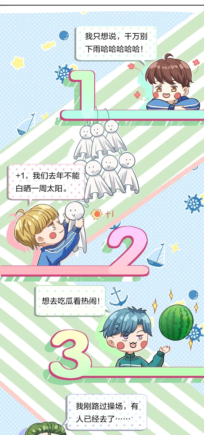 5 校草的早有预谋 第16页