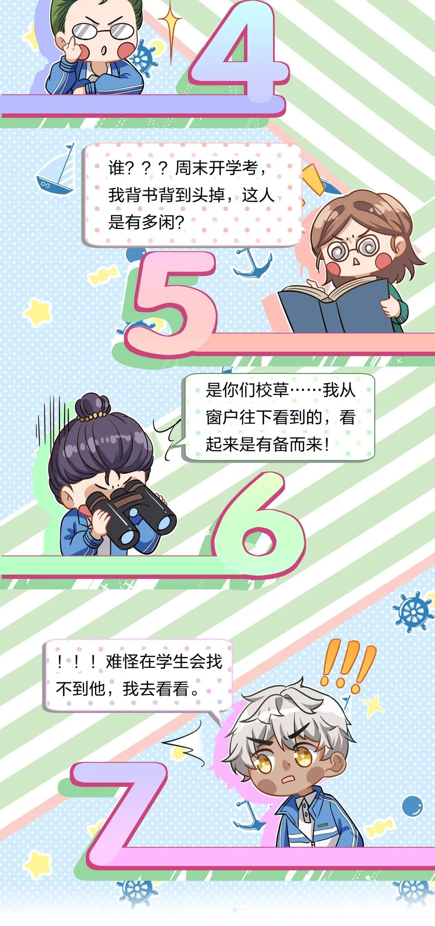 5 校草的早有预谋 第17页