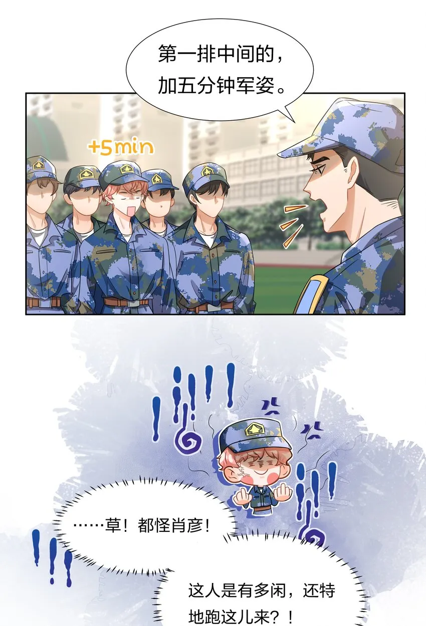 5 校草的早有预谋 第23页