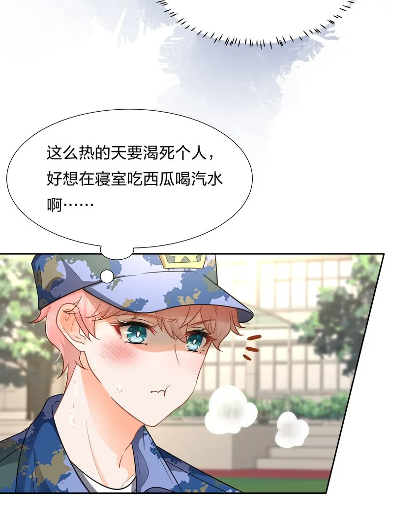 5 校草的早有预谋 第24页
