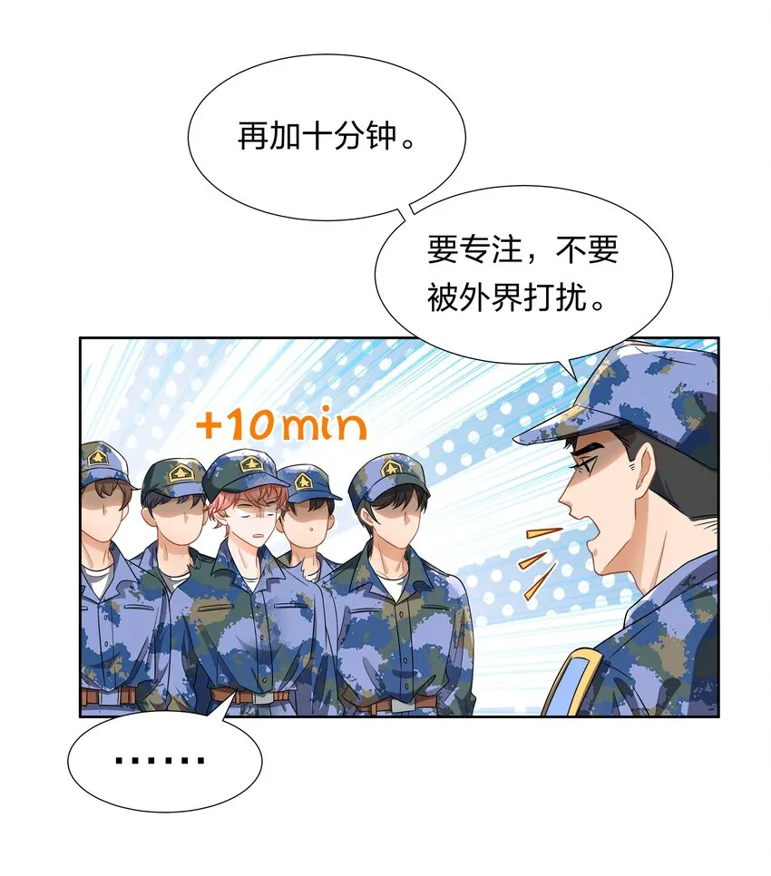 5 校草的早有预谋 第29页