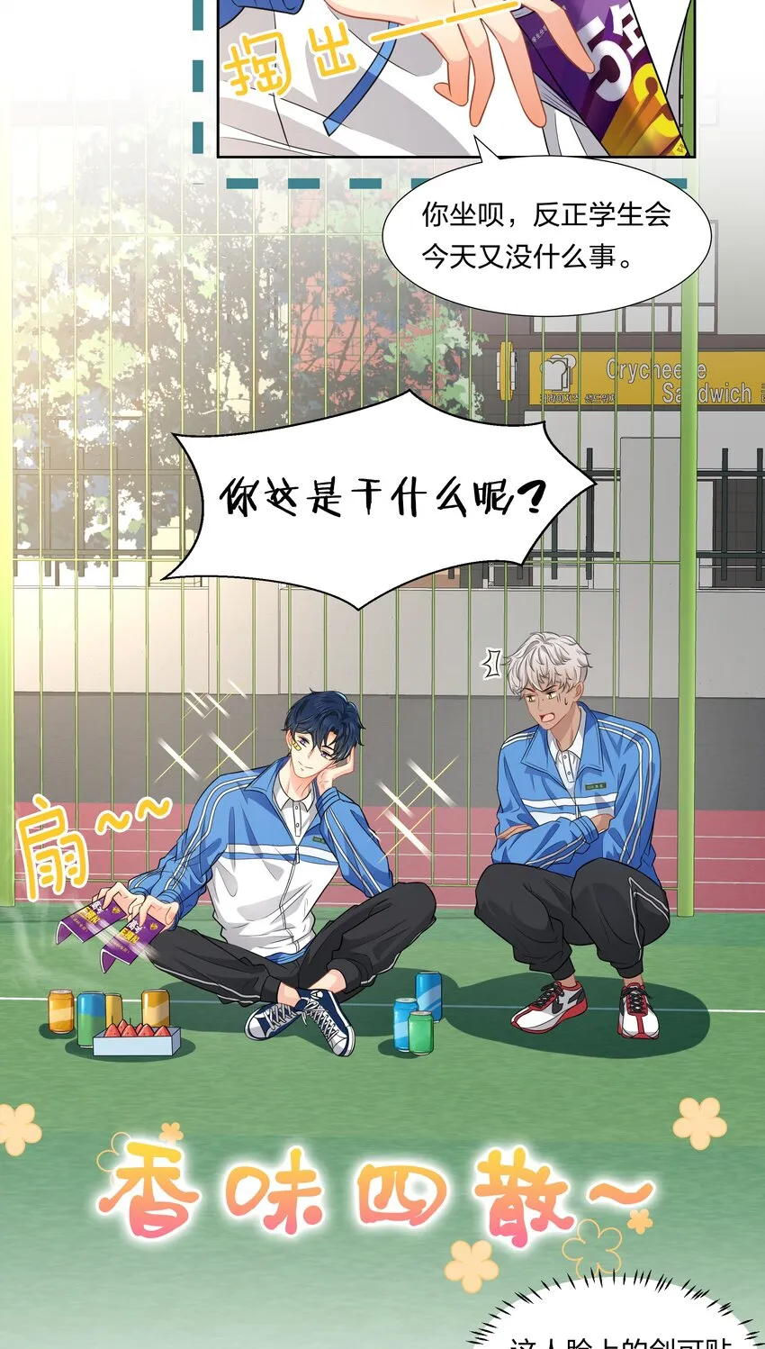 5 校草的早有预谋 第34页