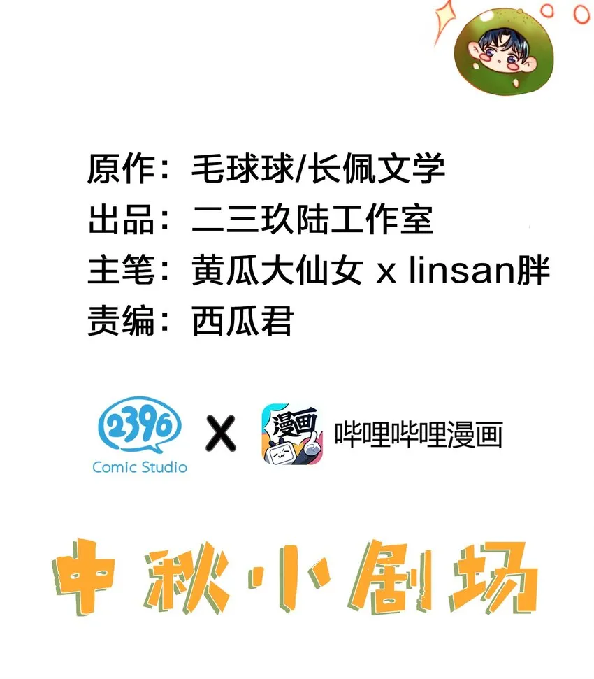 中秋番外 橘子兔兔终于对桃子兔兔下口了！ 第2页