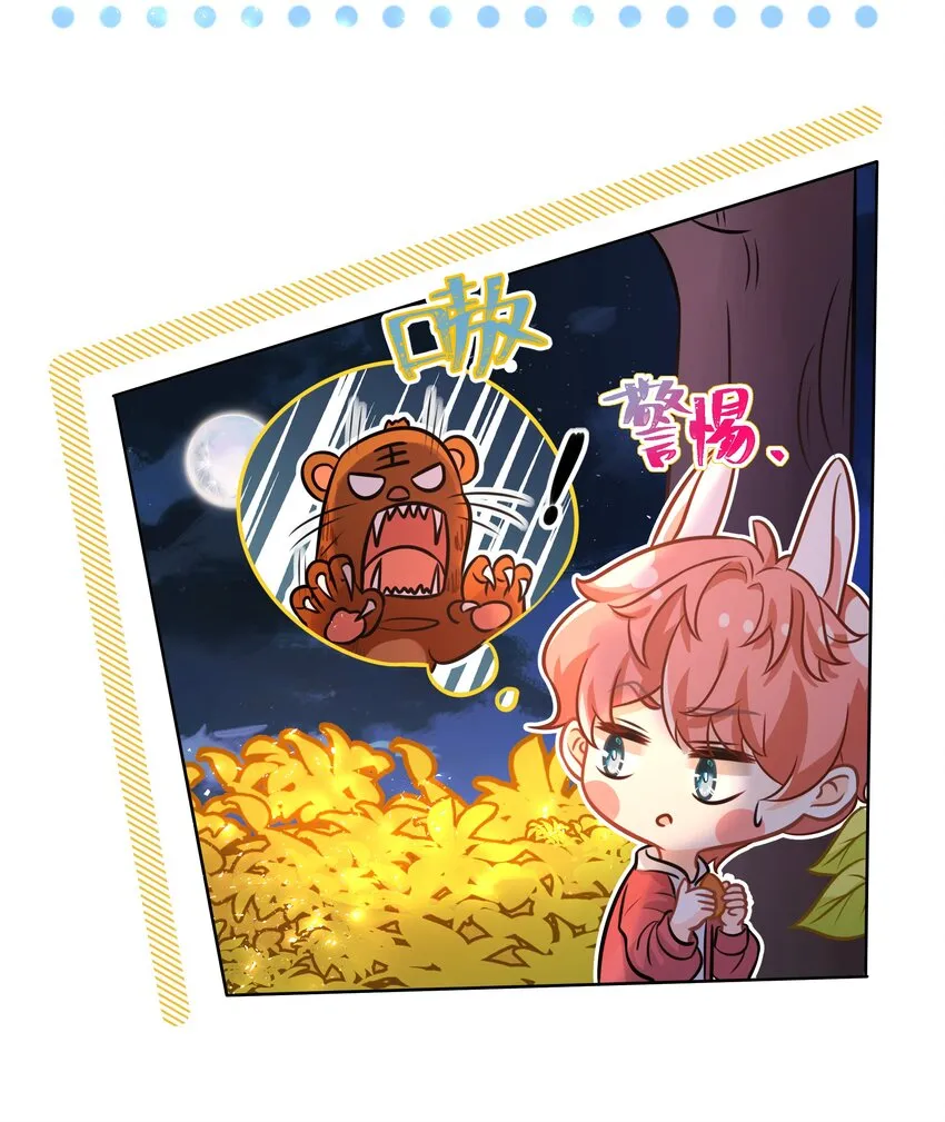 中秋番外 橘子兔兔终于对桃子兔兔下口了！ 第5页