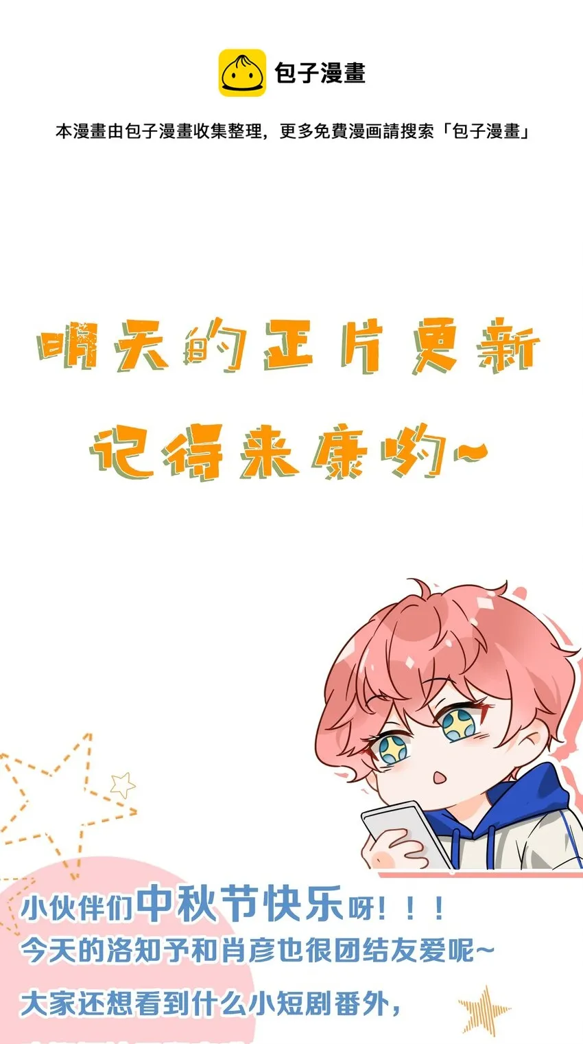 中秋番外 橘子兔兔终于对桃子兔兔下口了！ 第9页