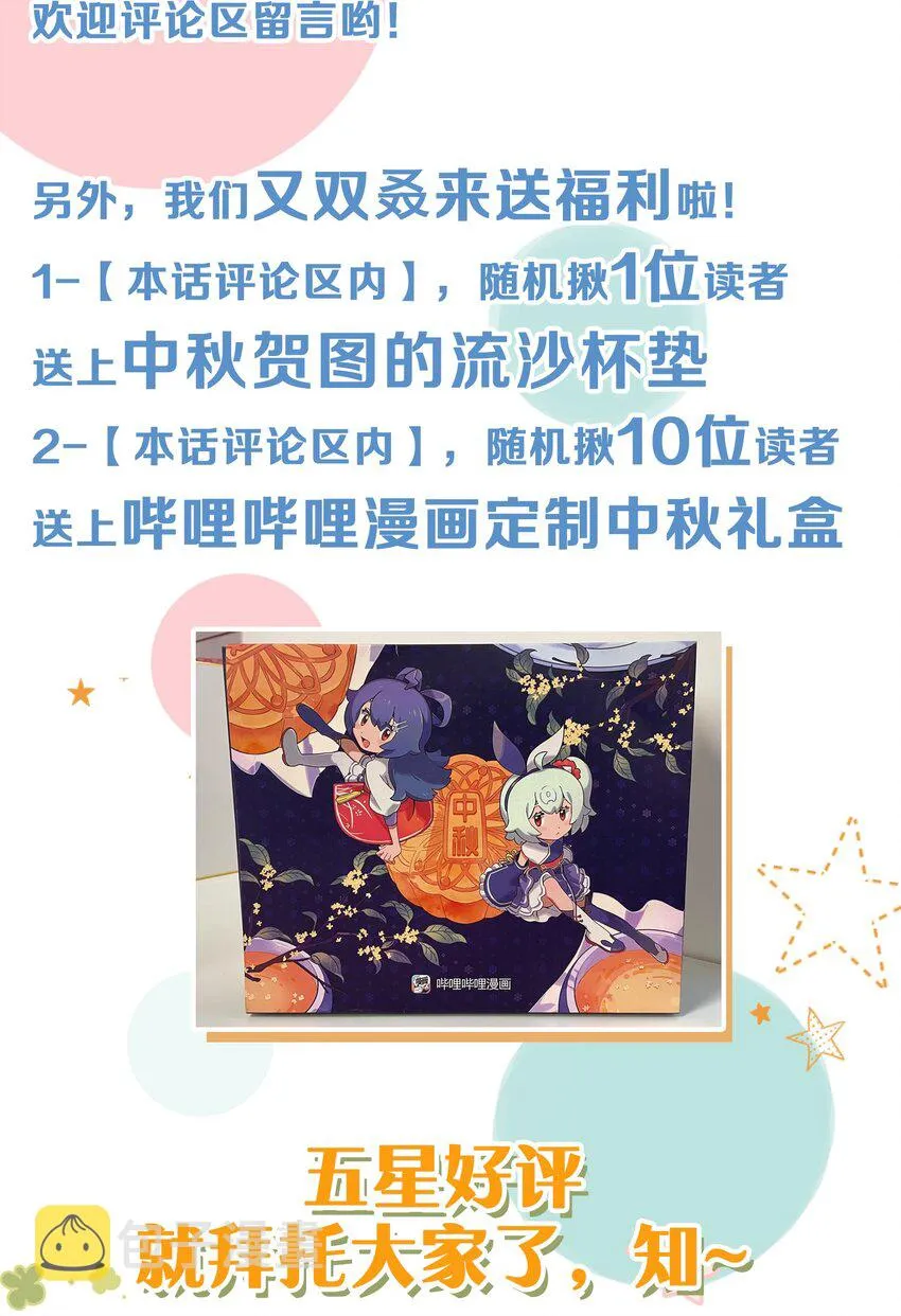 中秋番外 橘子兔兔终于对桃子兔兔下口了！ 第10页
