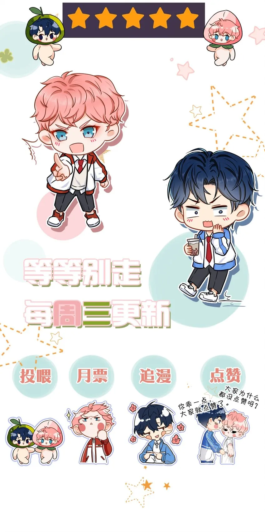 中秋番外 橘子兔兔终于对桃子兔兔下口了！ 第11页