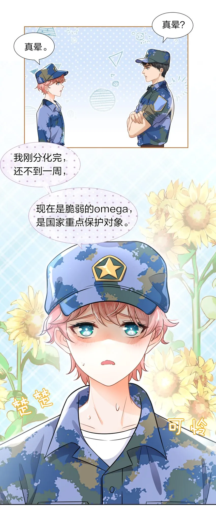 6 肖彦，你完了！（内含福利活动） 第5页
