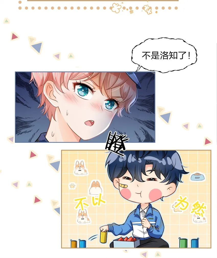 6 肖彦，你完了！（内含福利活动） 第9页