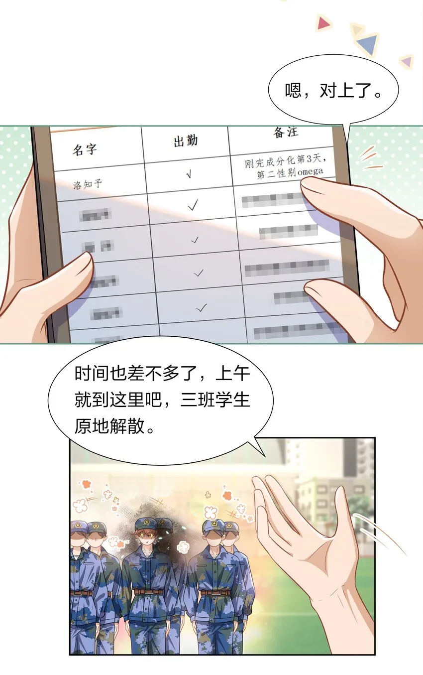 6 肖彦，你完了！（内含福利活动） 第10页