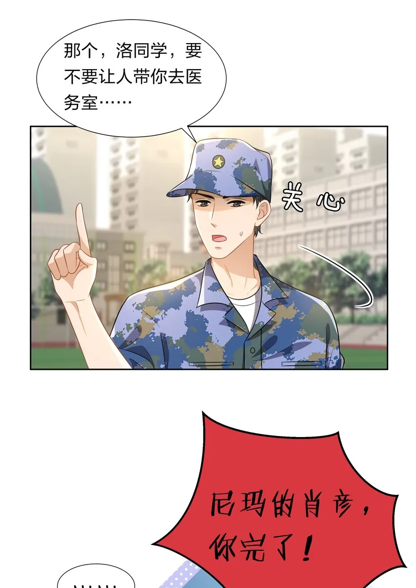 6 肖彦，你完了！（内含福利活动） 第11页