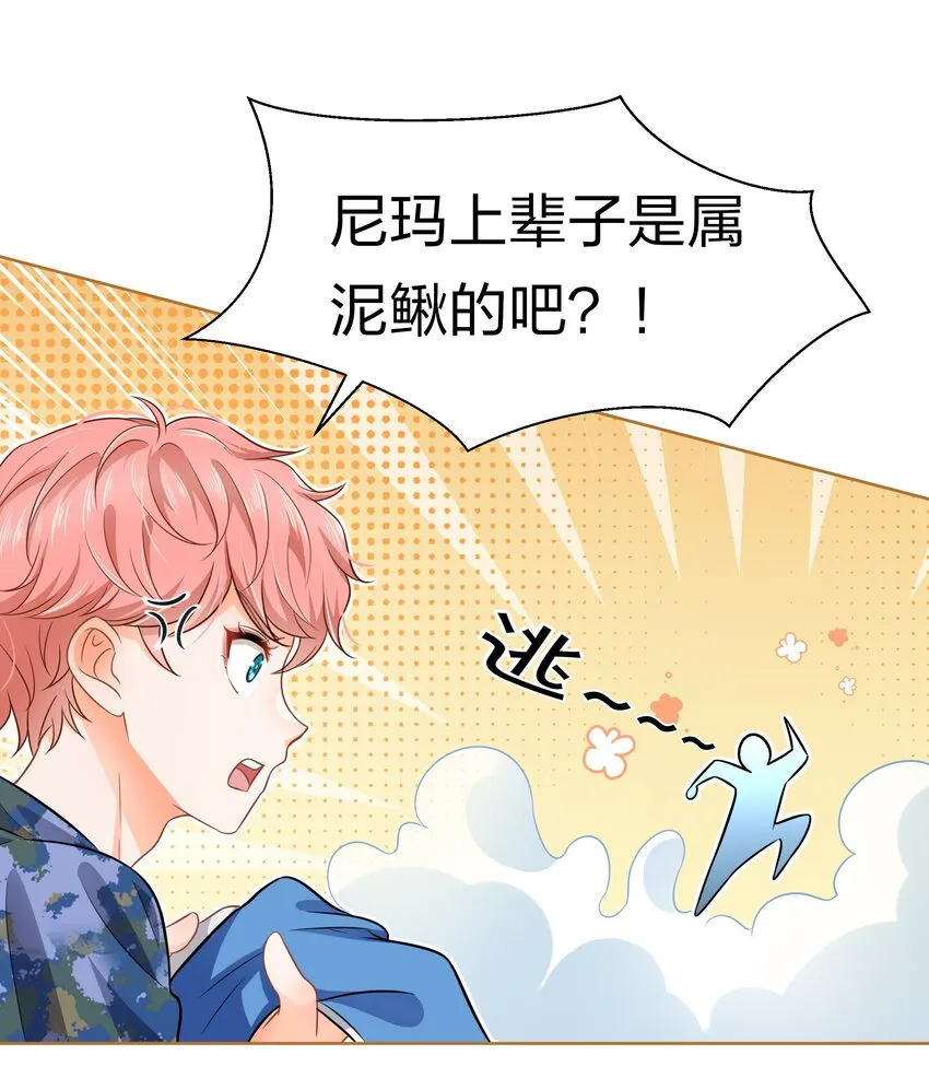 6 肖彦，你完了！（内含福利活动） 第19页