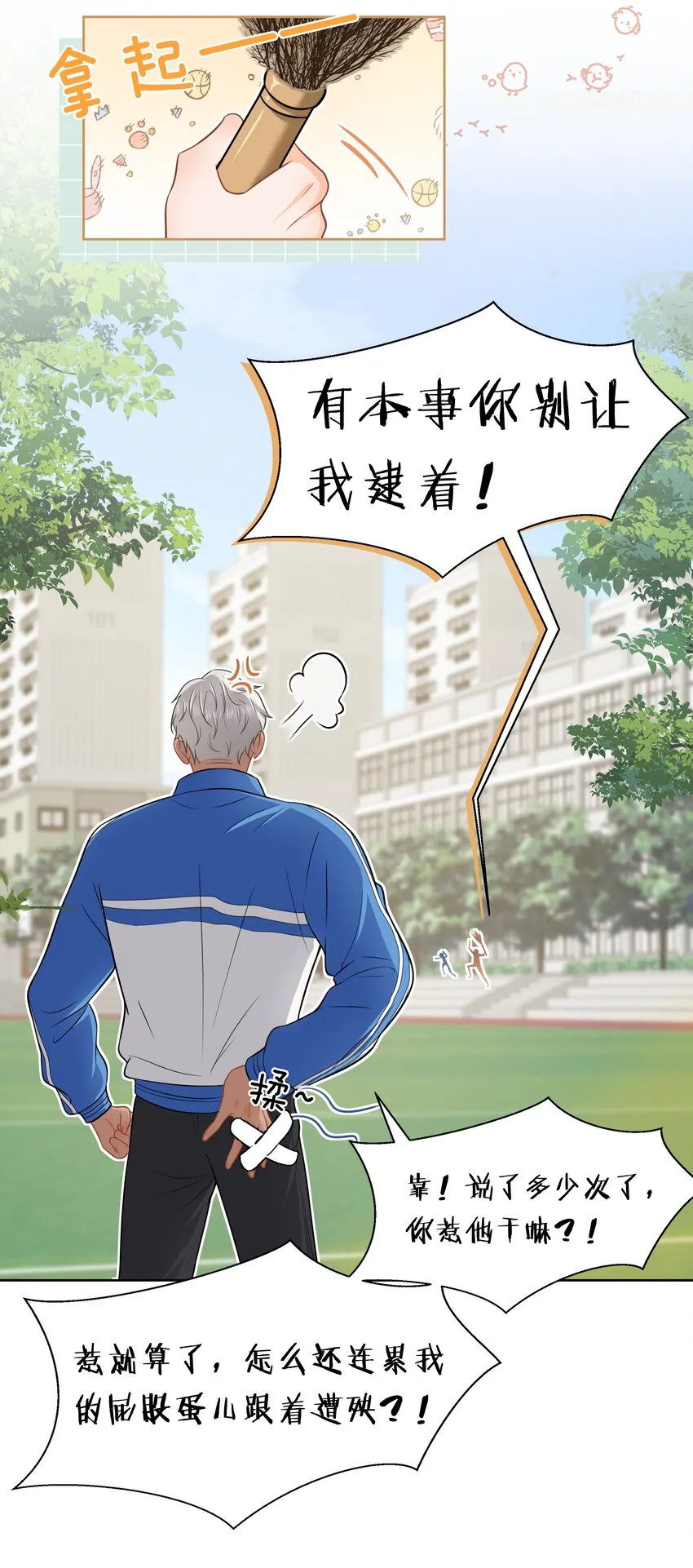 6 肖彦，你完了！（内含福利活动） 第21页