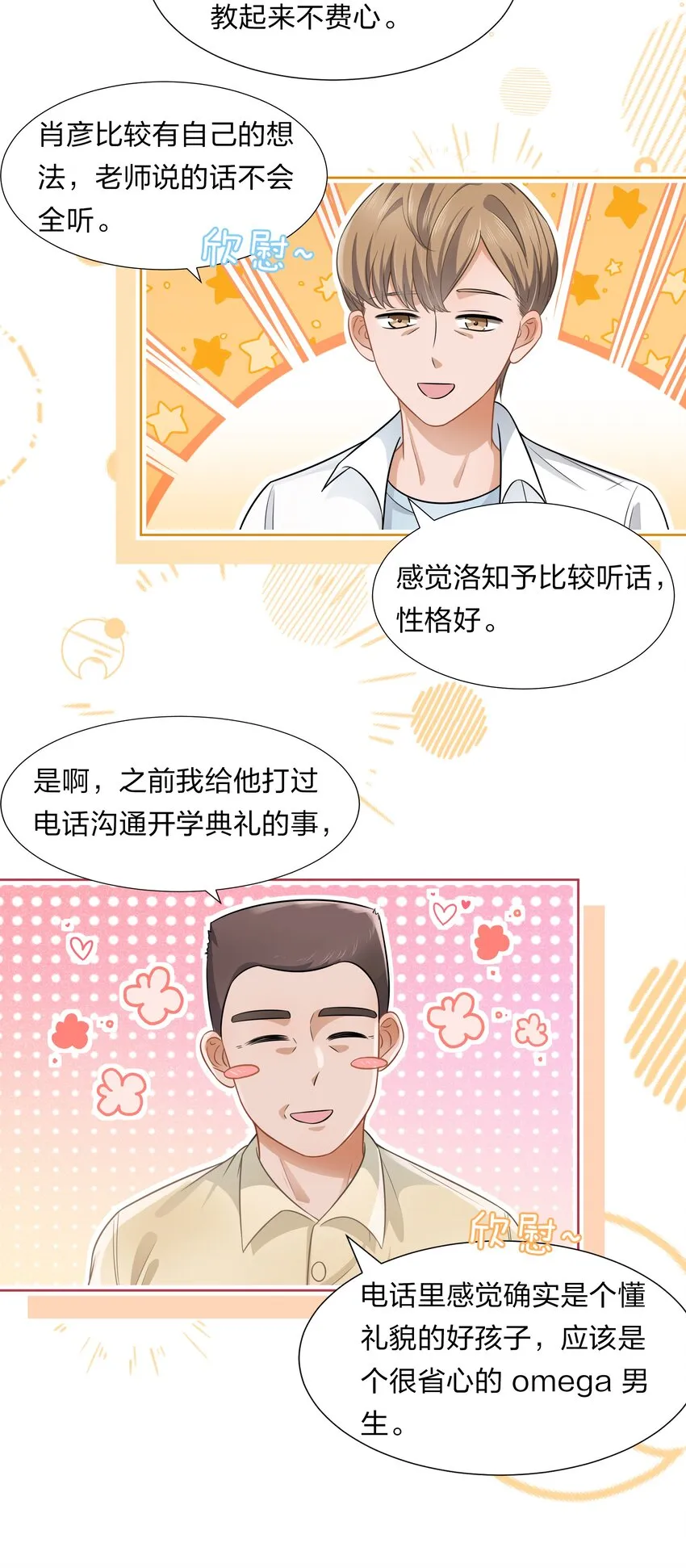 6 肖彦，你完了！（内含福利活动） 第26页