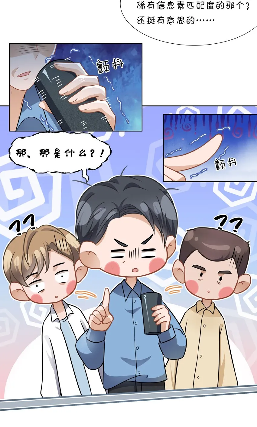 6 肖彦，你完了！（内含福利活动） 第28页