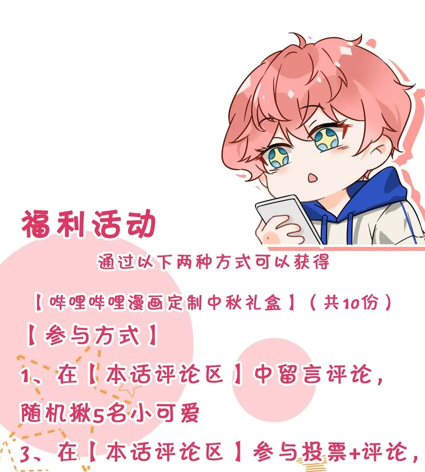 6 肖彦，你完了！（内含福利活动） 第42页