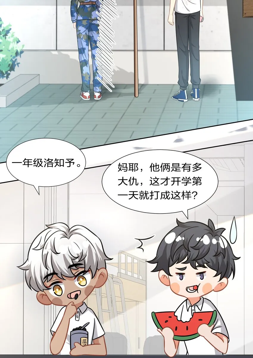 7 是水蜜桃味的青皮橘子 第11页