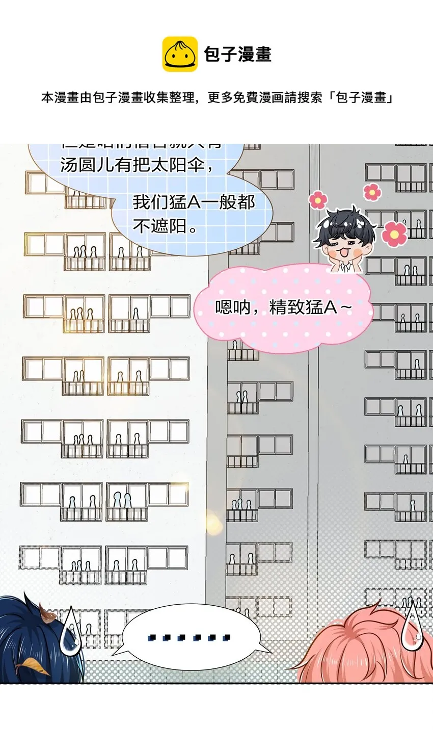 7 是水蜜桃味的青皮橘子 第14页