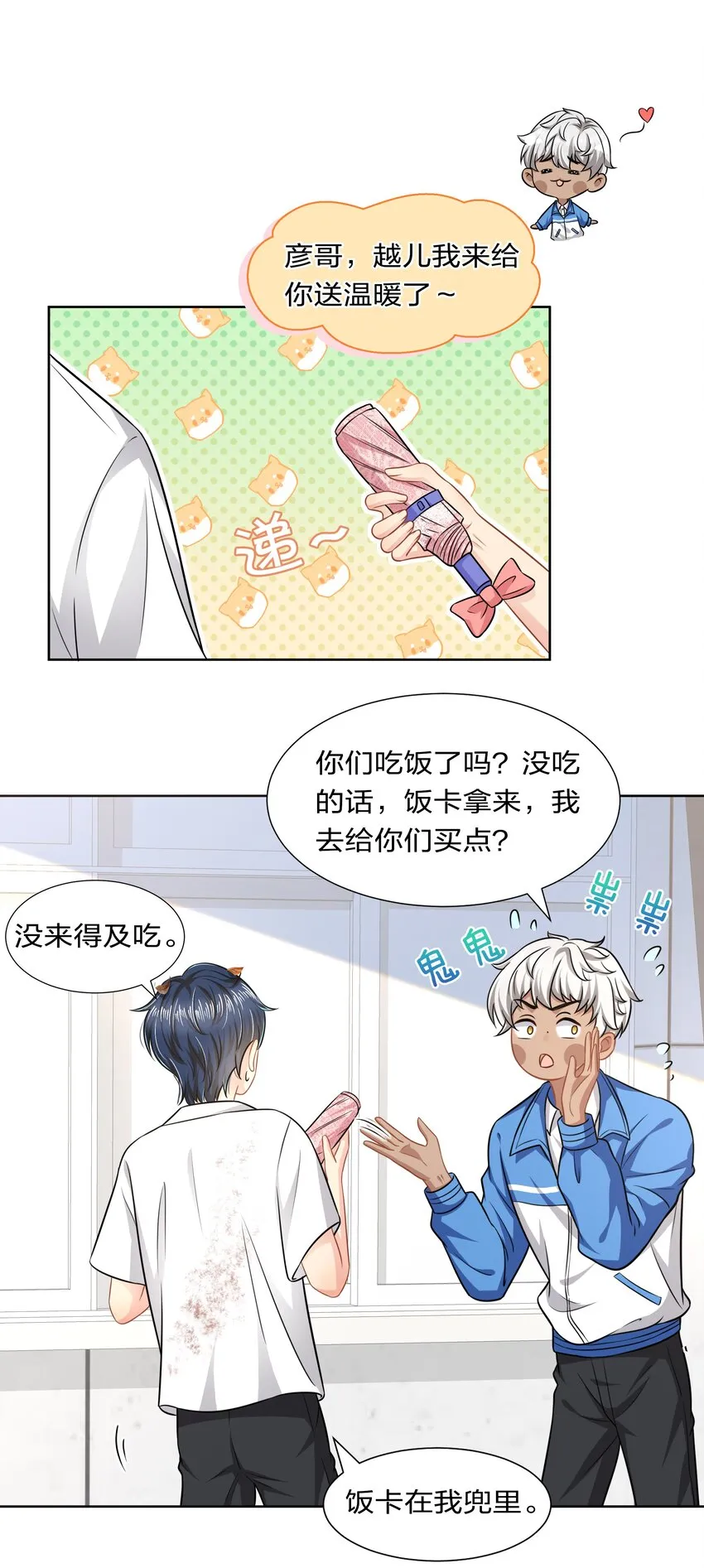 7 是水蜜桃味的青皮橘子 第15页