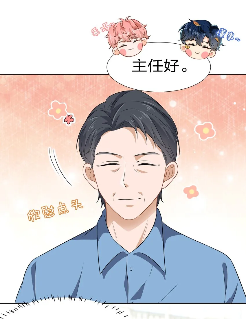 7 是水蜜桃味的青皮橘子 第22页