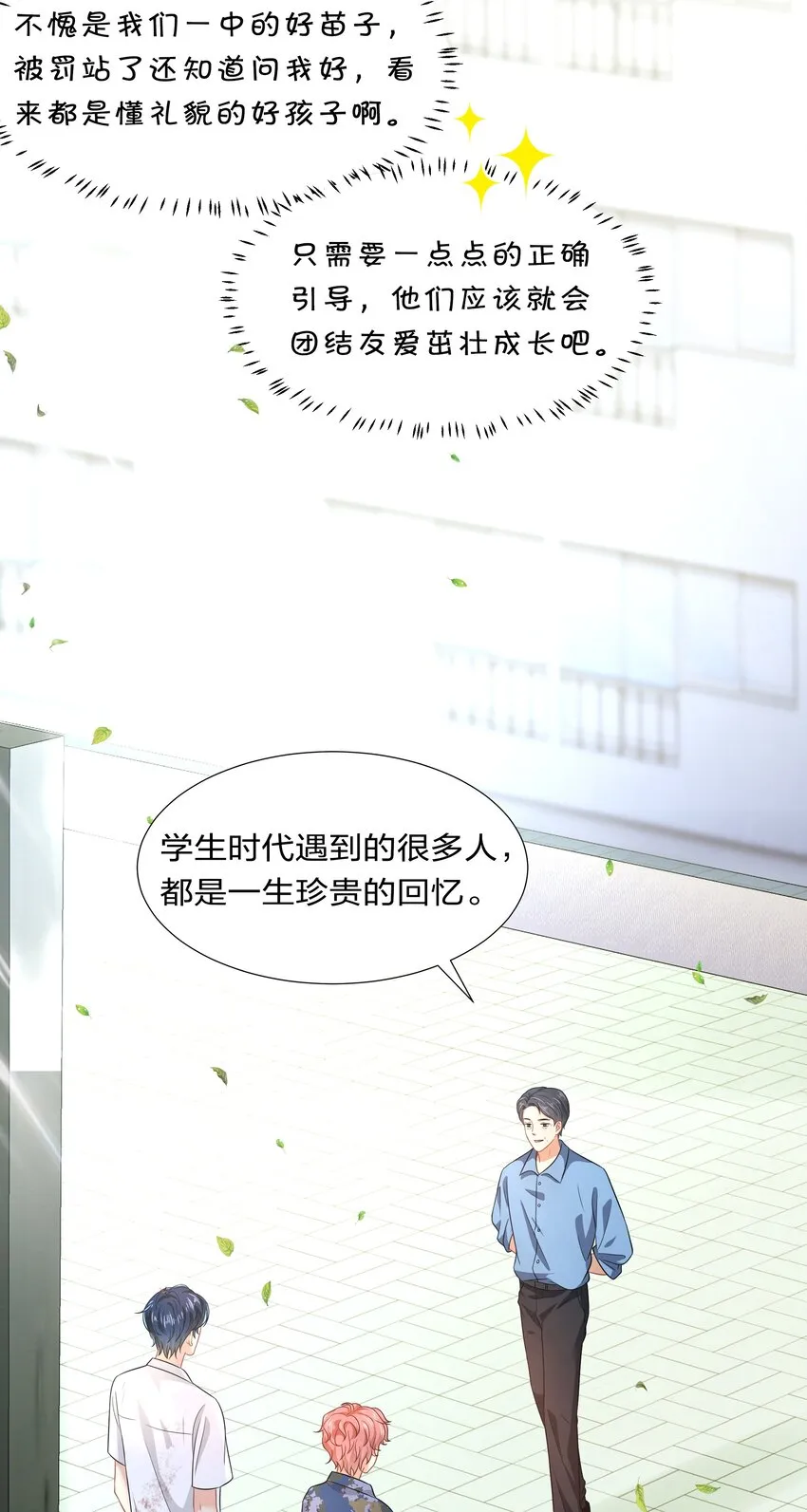 7 是水蜜桃味的青皮橘子 第23页