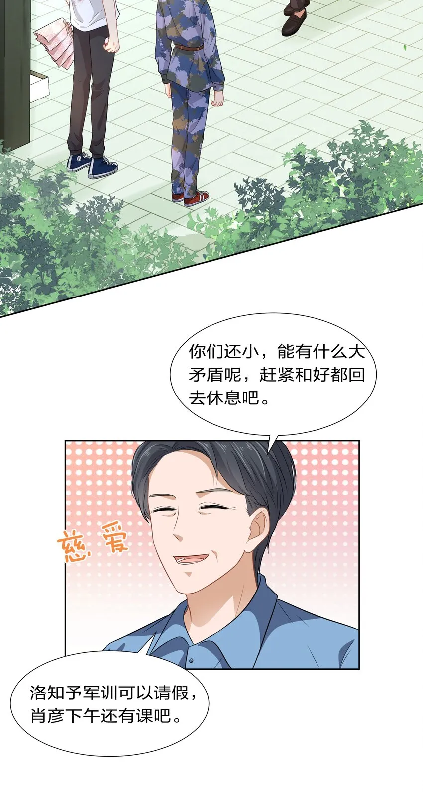 7 是水蜜桃味的青皮橘子 第24页