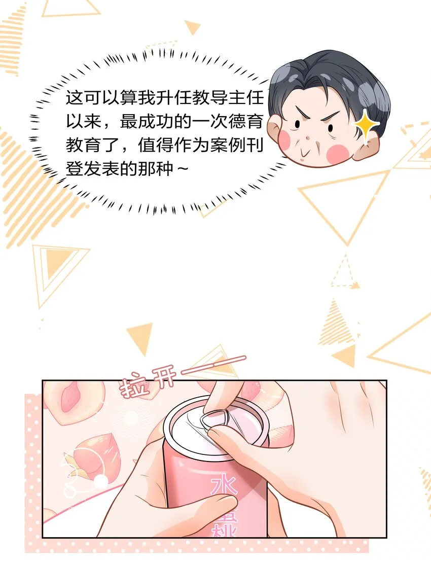 7 是水蜜桃味的青皮橘子 第29页