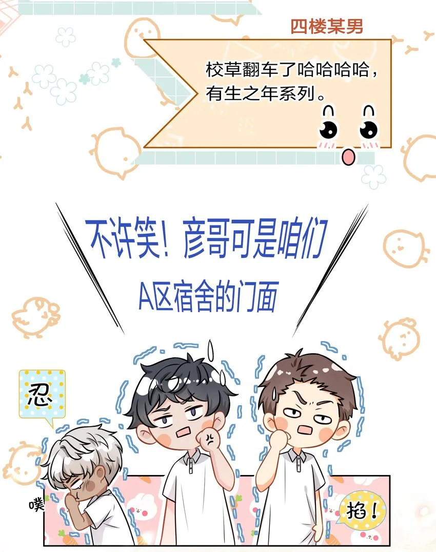 7 是水蜜桃味的青皮橘子 第35页