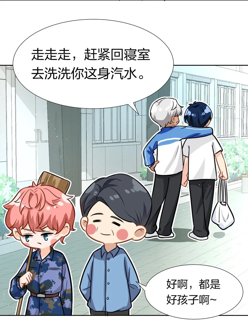 8 快来，我等你 第12页