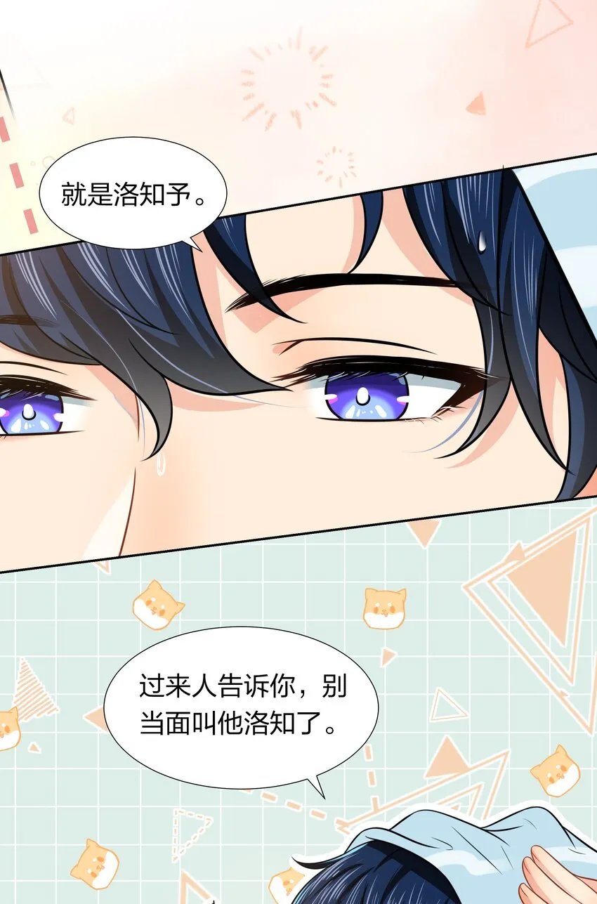 8 快来，我等你 第19页