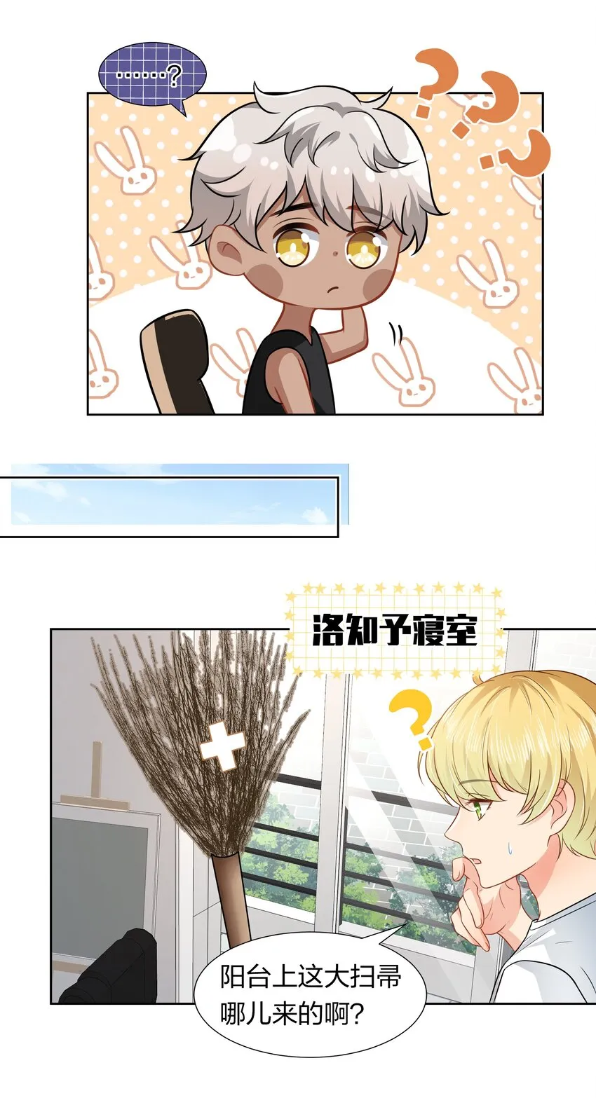 8 快来，我等你 第21页