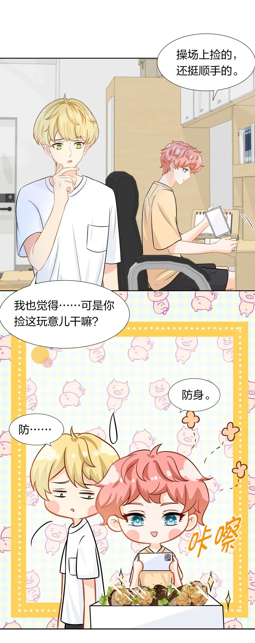 8 快来，我等你 第22页